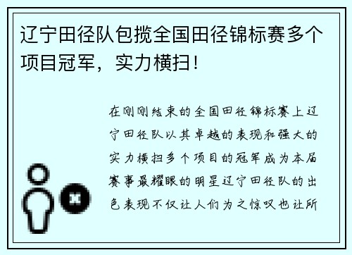 辽宁田径队包揽全国田径锦标赛多个项目冠军，实力横扫！